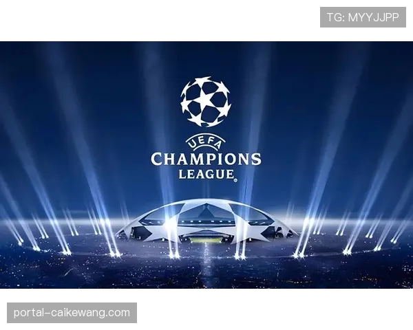 新赛制下欧冠比赛节奏研究 攻防数据揭示强度变化